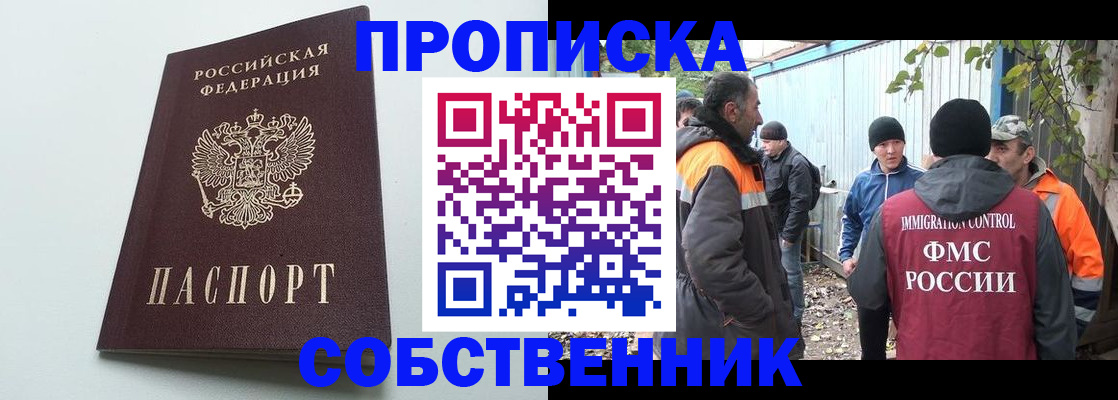 временная регистрация собственник в Воронеже