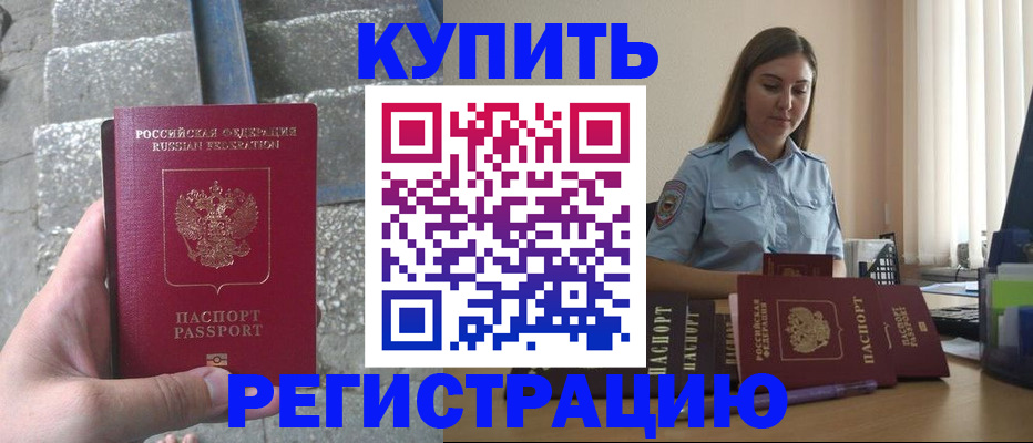 прописка в квартире в Воронеже